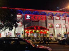 门面-峨嵋酒家总店(车公庄店)