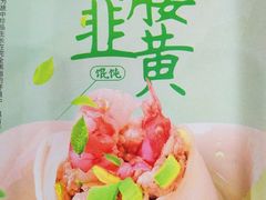 -满宝馄饨(HRB新亭街店)