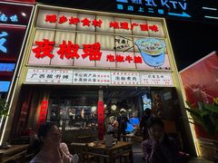 -夜椒瑶·广西大排档(八卦岭店)
