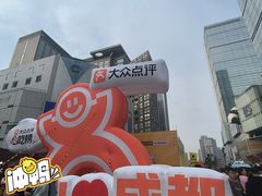 -春熙路步行街