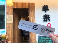 门面-独食火锅·半米屋台(直营总店)