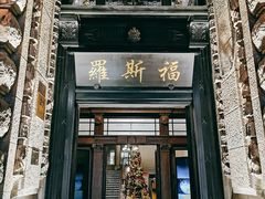 门面-鮨心和(外滩店)
