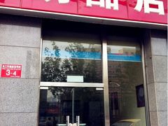 门面-三元梅园(劲松店)