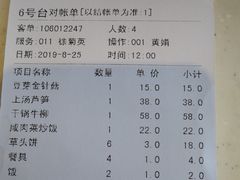 账单-壹只菜·崇明本地特色菜(崇明南门店)