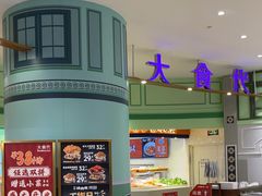 -大食代美食广场(上海中心店)