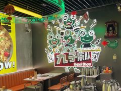 -九子跳跳蛙(石牌东店)