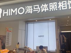 -海马体照相馆(上海宝山万达广场店)