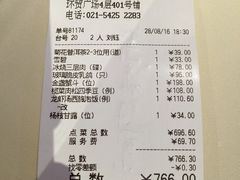 账单-利苑(环贸iapm店)