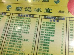 菜单-顺记冰室(宝华路店)