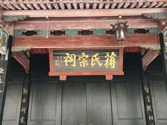 -蒋氏故居