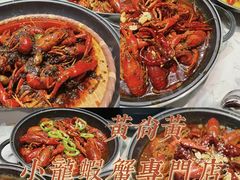 -黄尚皇小龙虾-螃蟹-深夜食堂(皇后公园店)