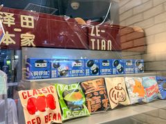 -泽田本家·铜锣烧(美罗城店)
