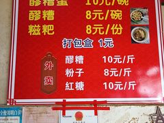 -张醪糟