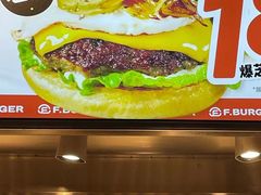 -福咔恰铁板牛肉汉堡(吉林欧亚综合体店)