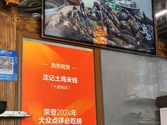 -沈记土鸡米线(七星街品牌中心店)