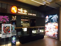 门面-好牛烧肉(世茂广场店)