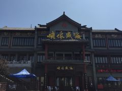 -映像威海·海鲜味道(市区店)