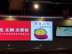-周鱼小馆石锅酸菜鱼(活力汇店)