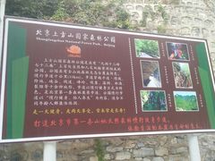 -北京上方山国家森林公园