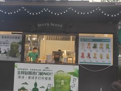 门面-茶也运也(望京万科店)