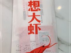 -李想大虾(吾悦广场店)