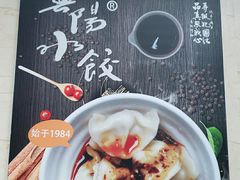 -春阳水饺(香槟广场店)