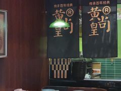 -黄尚皇小龙虾-螃蟹-烧烤工坊(皇后公园店)