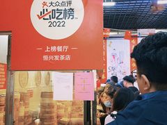 -恒兴发茶店(水巷口店)