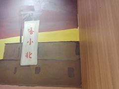-嘻小北·兰州清汤牛肉面(太平洋森活天地店)