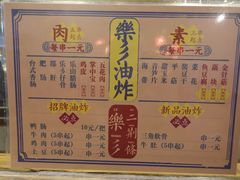 菜单-乐彡炸串·烤苕皮(西单华威约饭街店)