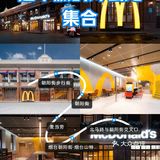 烟台朝阳街新晋打卡地！麦当劳“Ray”风格