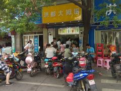 门面-洪都大拇指(洪都店)