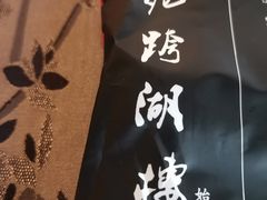 -湘湖大院(越王路店)