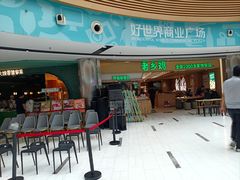 -好世界商业广场(北京国际中心店)