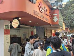 -杨记杏仁茶(椰园店)
