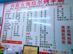 菜单-内蒙古海拉尔烤羊腿·烤全羊·烧烤