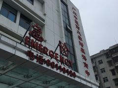-海南省中医院(和平北院区)