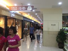 -鸿通城购物中心