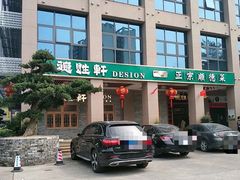 门面-德胜轩正宗顺德菜(宝安沙井会展中心店)