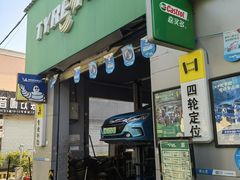 -捷之洁·米其林轮胎汽车维修保养(浦江镇江月路店)