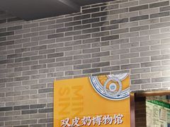 -民信老铺(双皮奶博物馆店)