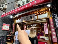 -叁省斋粉蒸肉甑糕·清真(回民街店)