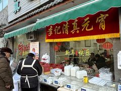 -清真·鸦儿李记·小馆(后海店)