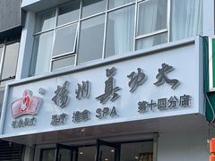 -武氏真功夫(第14店·新业广场店)