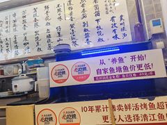 -集草轩·重庆麻辣烤鱼(西湖道店)