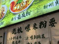 -桂邻妹·广西米粉(淘金总店)