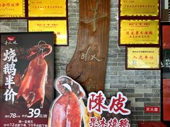 -丰收碗·陈皮果木烧鹅·23年老字号
