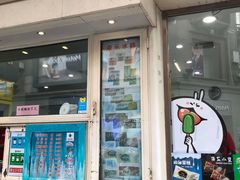 门面-康乐(滨江道店)