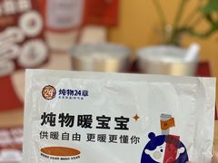 -炖物24章·顺时轻养茶(杭州大厦店)