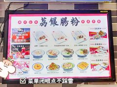 -荔银肠粉(建六店)